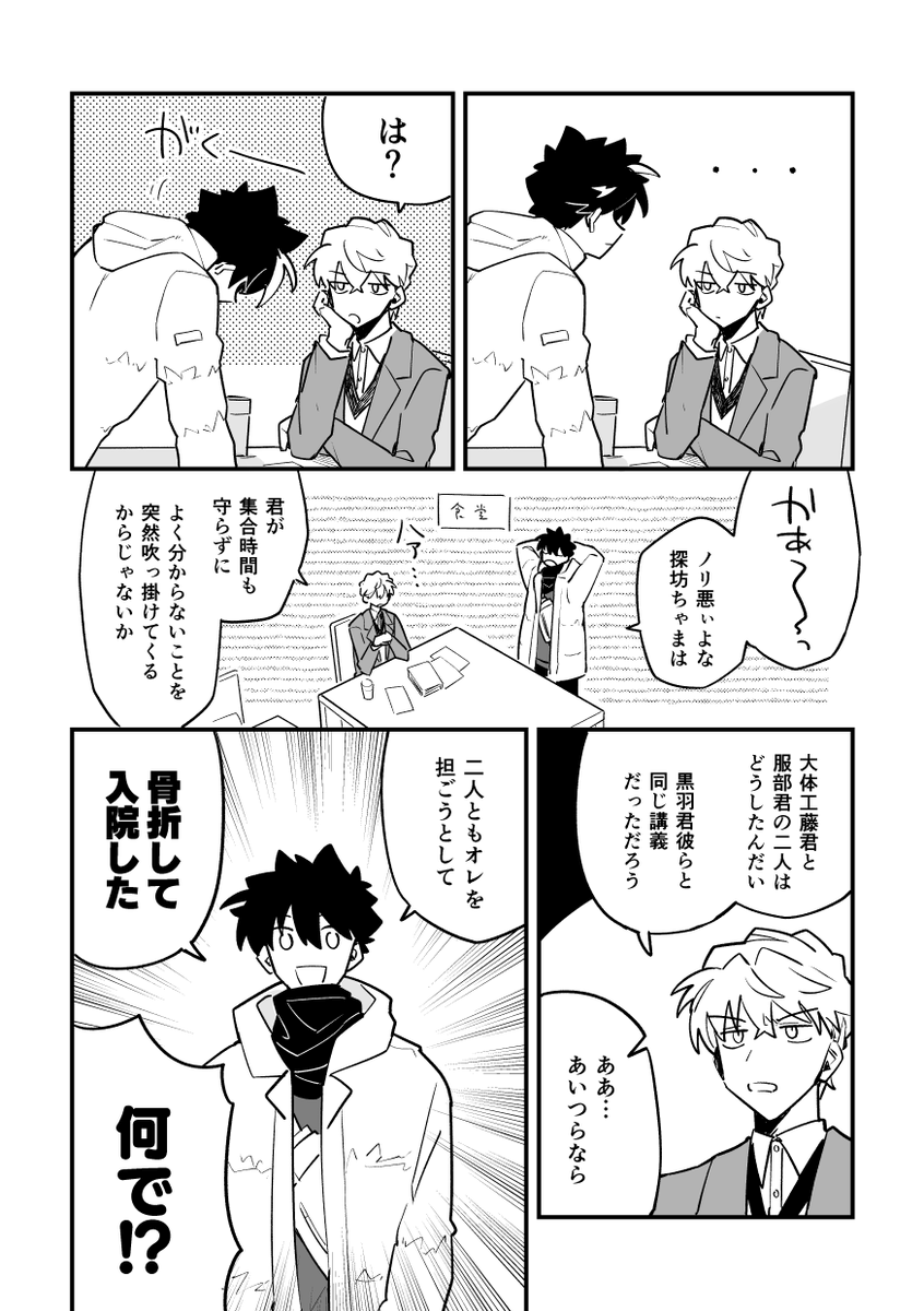 mitsuya_00008b's tweet photo. 快斗vs白馬（3/4組大学生パロ） https://t.co/f9pstoeNE1