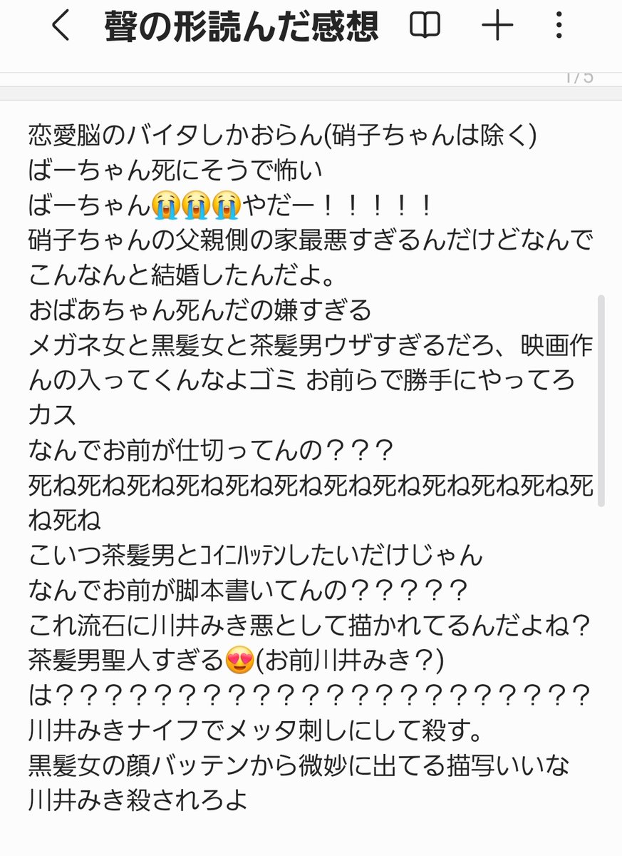 iizublem's tweet photo. 聲の形の感想あった https://t.co/vXcpvRRC6i
