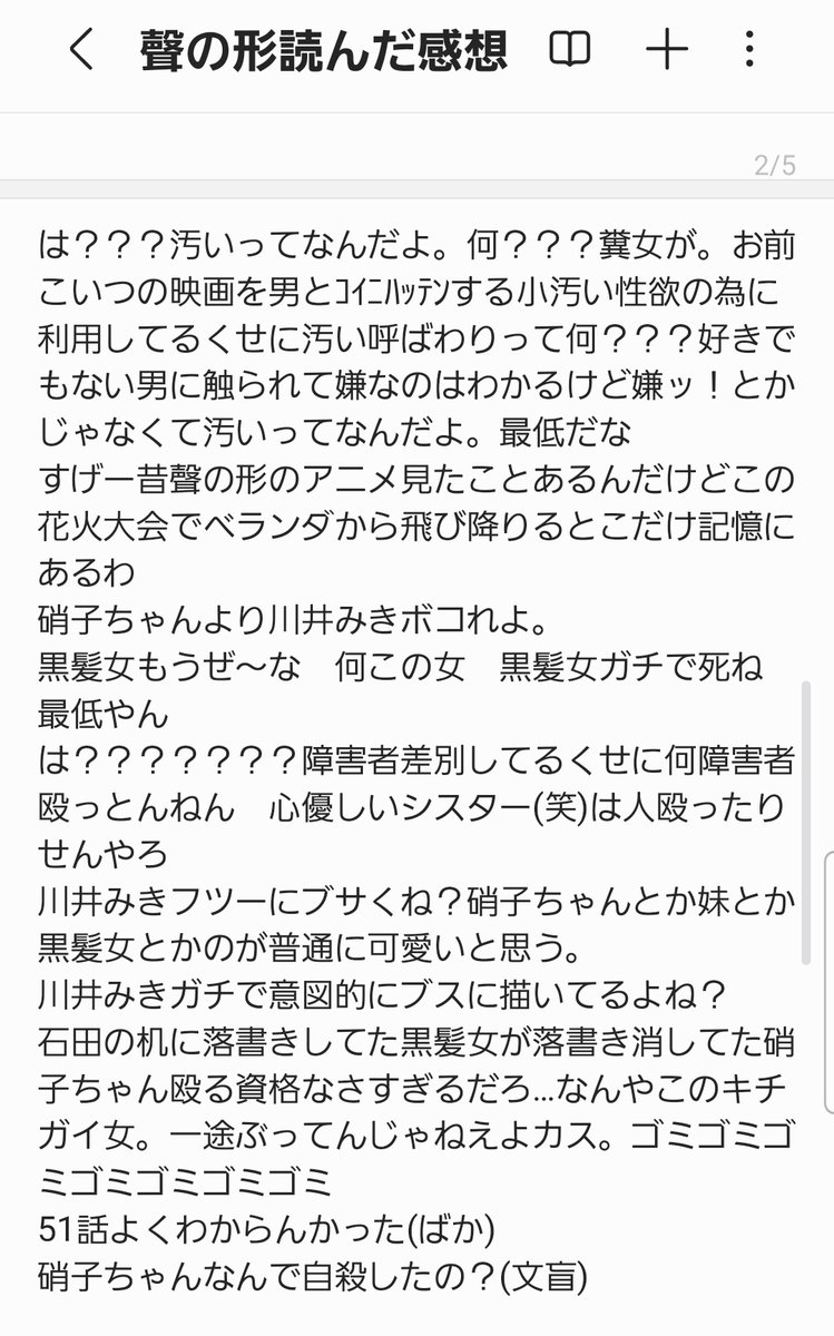iizublem's tweet photo. 聲の形の感想あった https://t.co/vXcpvRRC6i