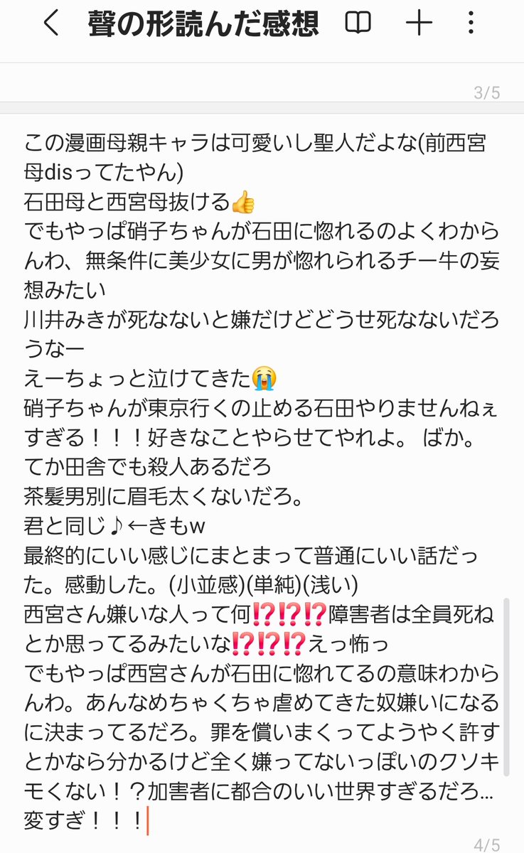 iizublem's tweet photo. 聲の形の感想あった https://t.co/vXcpvRRC6i