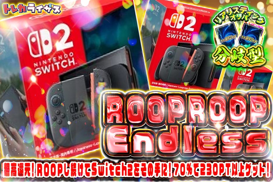 トレカライザス⚡️ネットオリパ公式🌟ガチャ🌟ポケカ・ワンピ・ヴァイス・ホロカ・ほか tweet media