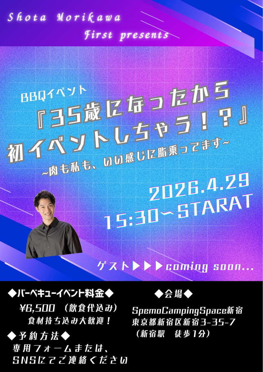 mshotam's tweet photo. このたび、4/29（祝）に初のイベントを開催いたします‼️

しかも！バーベキューイベント🍖
しかも！！室内で🏠
虫とか気にしなくて大丈夫です！
食材持ち込み大歓迎です！

予約は森川翔太公式LINEを作ったので、そちらにご連絡ください！
https://t.co/d7UGuvZw30

是非楽しい時間を過ごしましょう😆 https://t.co/1CAMMJj8Wh