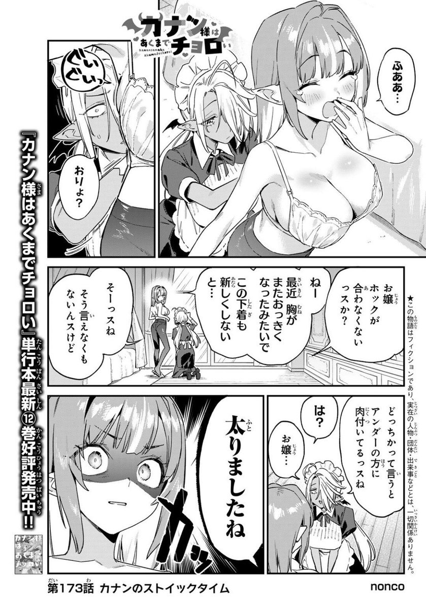 しゃぶしゃぶ食べれたので満足してましたが無料話更新されてます!
どうぞよろしくお願いします!
「カナン様はあくまでチョロい/【第173話】カナンのストイックタイム」マガポケ https://t.co/QRZygNTt6B 