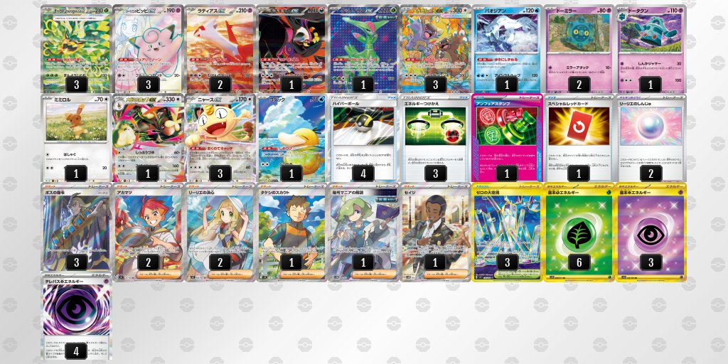 pokeca_book's tweet photo. シティリーグ3/21【土】
バトロコ新潟万代（新潟）

優勝　ドラパルト
準優勝　ドラパルト
TOP4　カミツオロチ
TOP4　ピッピ https://t.co/3PnyWwMEh6