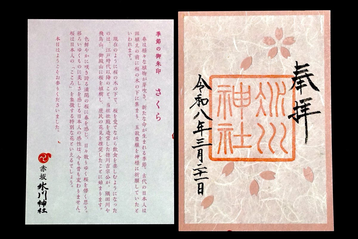 御朱印・神社メモ tweet media