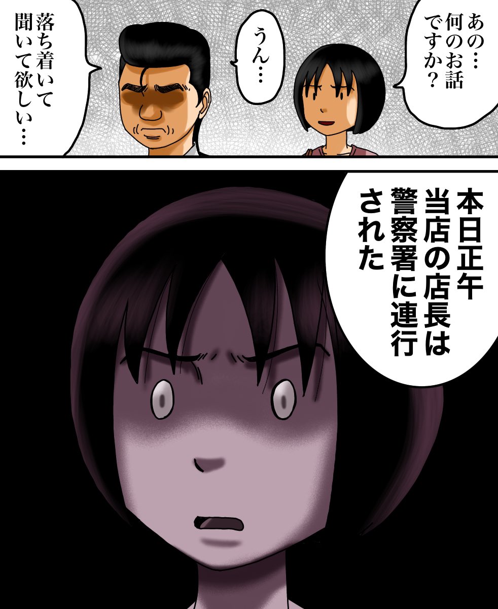 バイト先の店長と色々あった話⑦0/3 