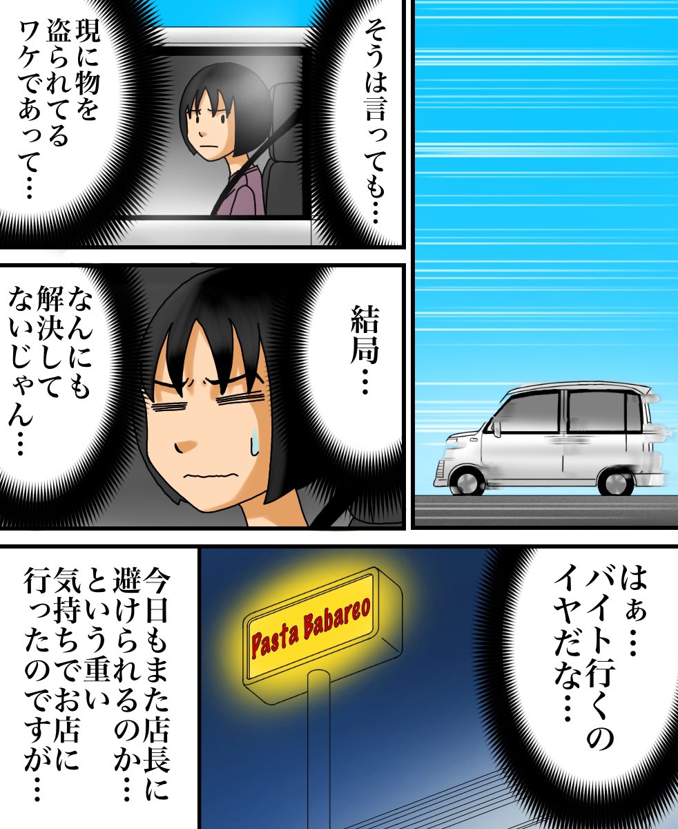 バイト先の店長と色々あった話⑦2/3 