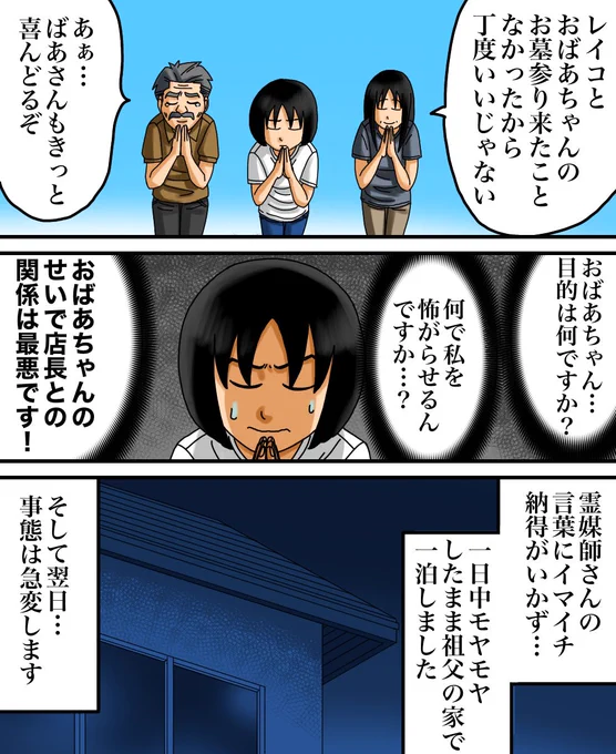 バイト先の店長と色々あった話⑦2/3 