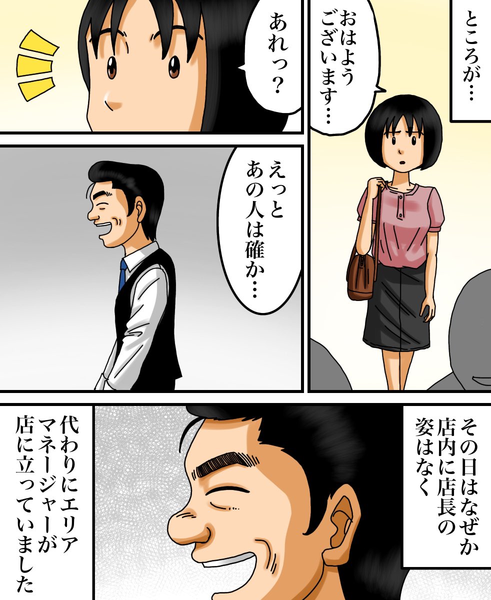 バイト先の店長と色々あった話⑦2/3 