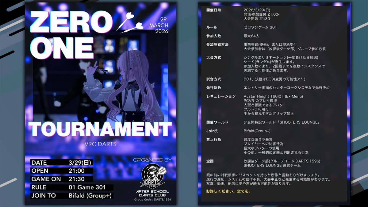 放課後ダーツ部 tweet media