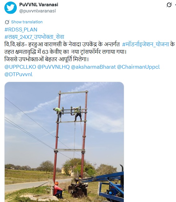 UPPCLLKO's tweet image. प्रदेश के हर उपभोक्ता तक बेहतर और निर्बाध बिजली पहुँचाने के लिए बिजली विभाग की टीमें #RDSS योजना के तहत लगातार काम कर रही हैं।

#RDSS

@CMOfficeUP
@EMofficeUP
@aksharmaBharat
@mduppcl