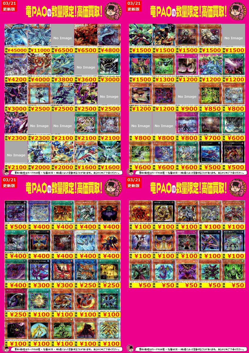 🔥八PAO全力買取！🔥 #遊戯王 #遊戯王OCG ✓白き幻獣-青眼の白龍