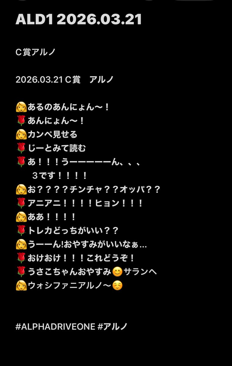 usako_ALD1's tweet photo. ALD1 2026.03.21 C賞　アルコ
最初から本当に可愛いくて、かっこよくて
美しかったアルノさんでした🌹
#ALD1 #アルノ https://t.co/6INzUu2OHk