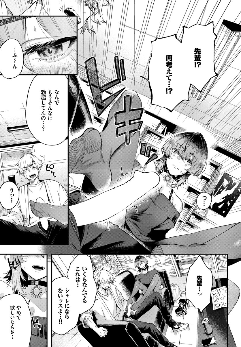 黒くて薄くて透けている(ひらやん)｜無料エロ漫画試し読み