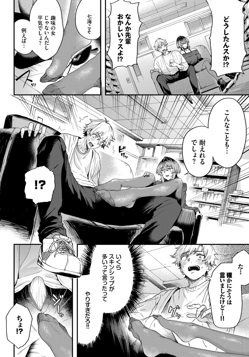 黒くて薄くて透けている(ひらやん)｜無料エロ漫画試し読み