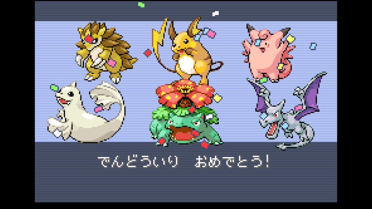 FOU_G_08's tweet photo. カントーリーグ制覇！
久しぶりのドット絵冒険、面白かった✨

#ポケモンFRLG https://t.co/a6fnAkzpoe