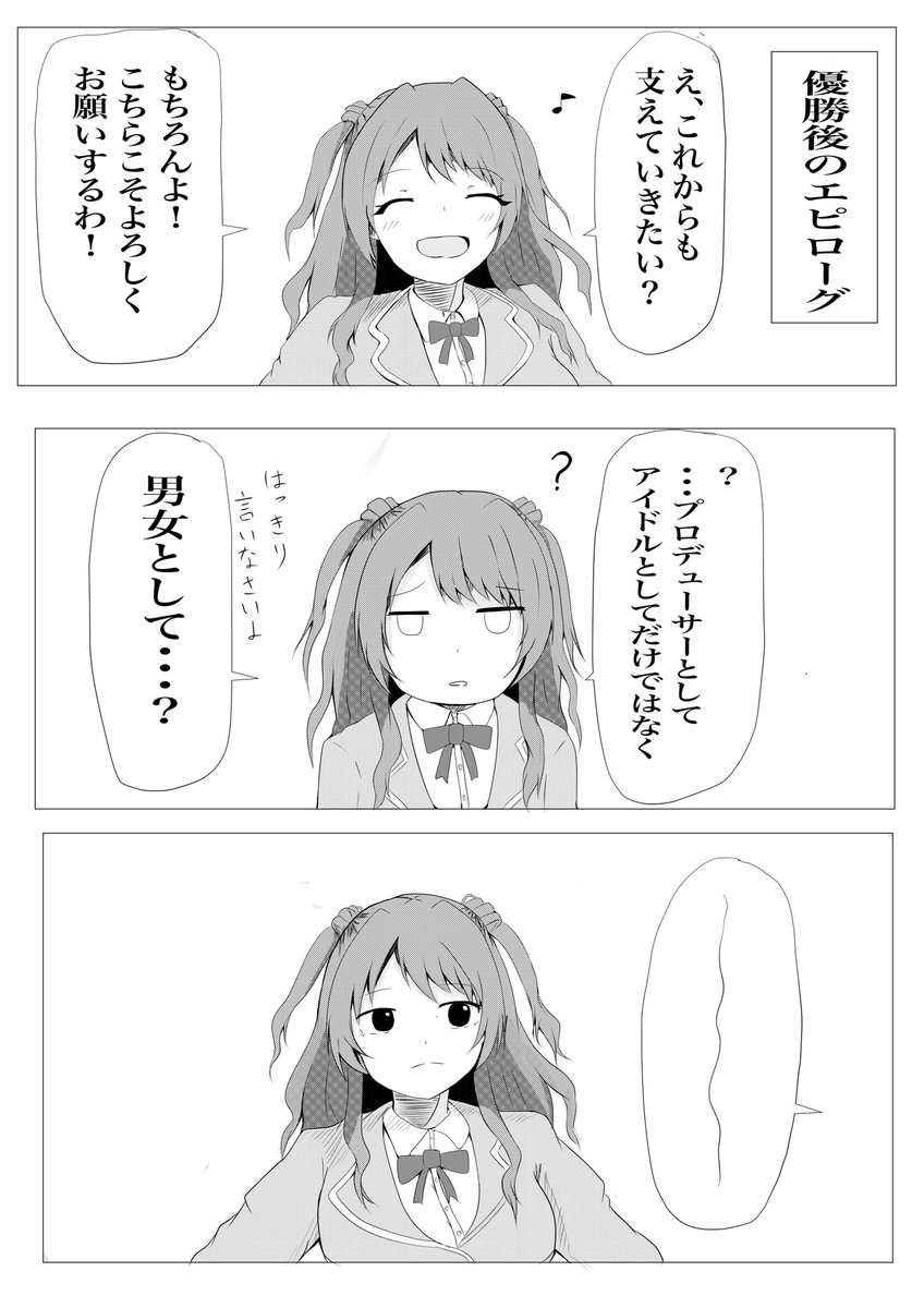 咲季✖️プロデューサーで優勝後の続くお話
#学マス 