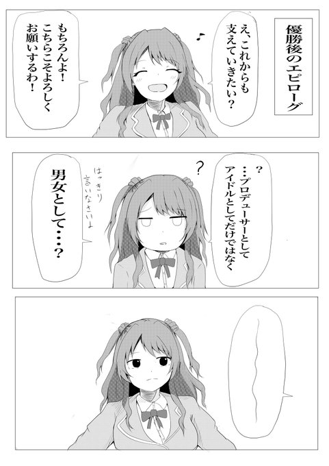 咲季✖️プロデューサーで優勝後の続くお話
#学マス 