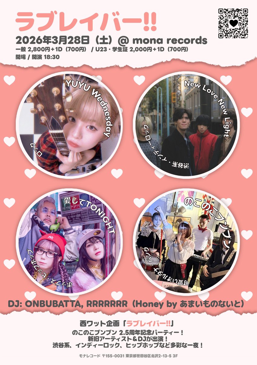 ▼2026.03.28(土)
ラブレイバー!!
@下北沢モナレコード
1830opst

のこのこブンブン
YUYU Wednesday
New Love New Light
愛してTONIGHT
ONBUBATTA (DJ)
RRRRRRR (DJ)

ご予約
mona-records.com/livespace/2551…

予約システムにメール返信不具合あるかもだけどエントランスで予約済の旨伝えてね

💀

#してナイ