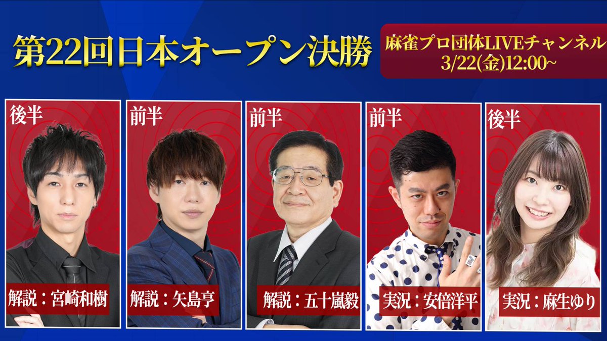 日本プロ麻雀協会 tweet media