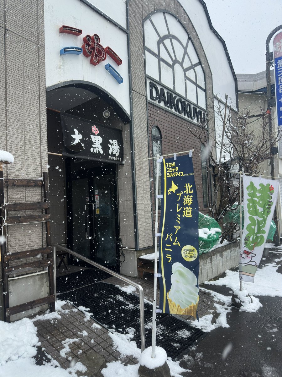 道北のサウナ好き tweet media