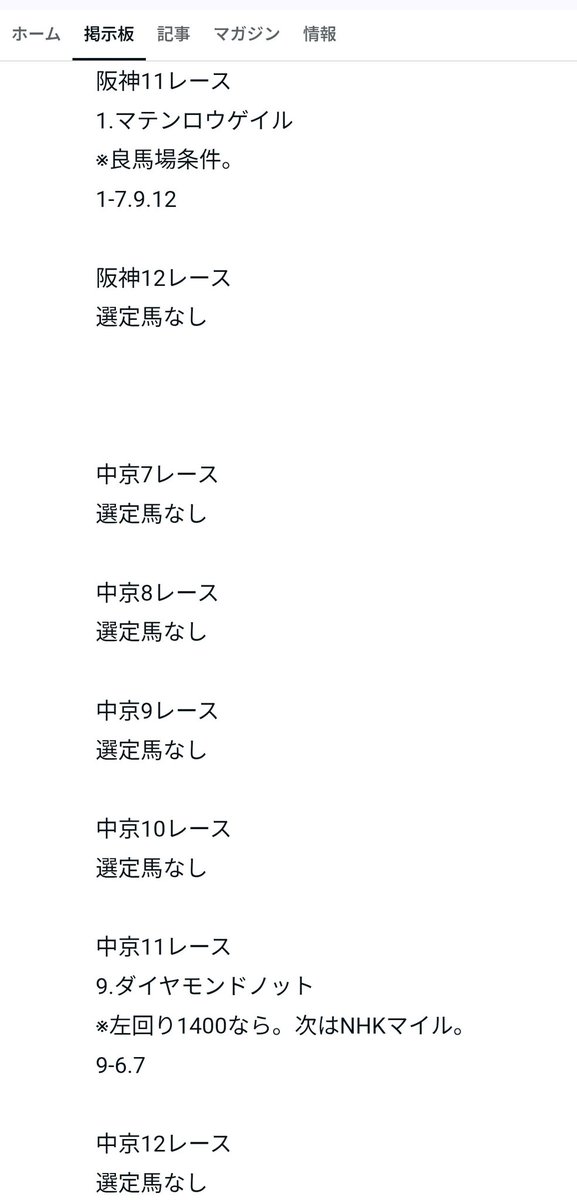 umatomoAI's tweet photo. 3/21回収率➡️複94%ワイド126%🎯
本日は資金upレースはなし‼️

#阪神大賞典 
自信あり👊良いオッズほしいね〜
ワイドも1点で狙いたい‼️
https://t.co/eeuBhkO8SJ
明日で月額回収率できると思うよ☺

#高松宮記念 
に向けて資金貯めるぞ🏇 https://t.co/2BSjuUHUo4