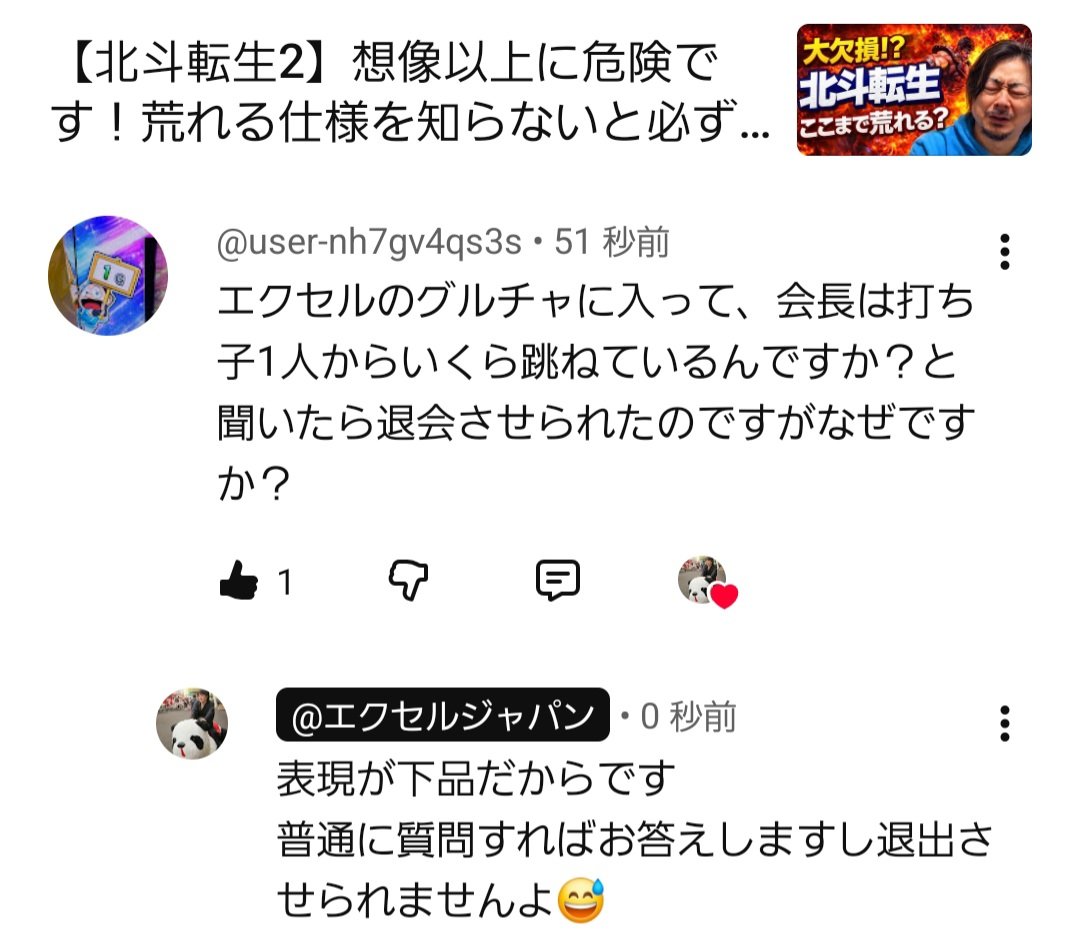 モリヤ学 エクセルジャパン会長 tweet media