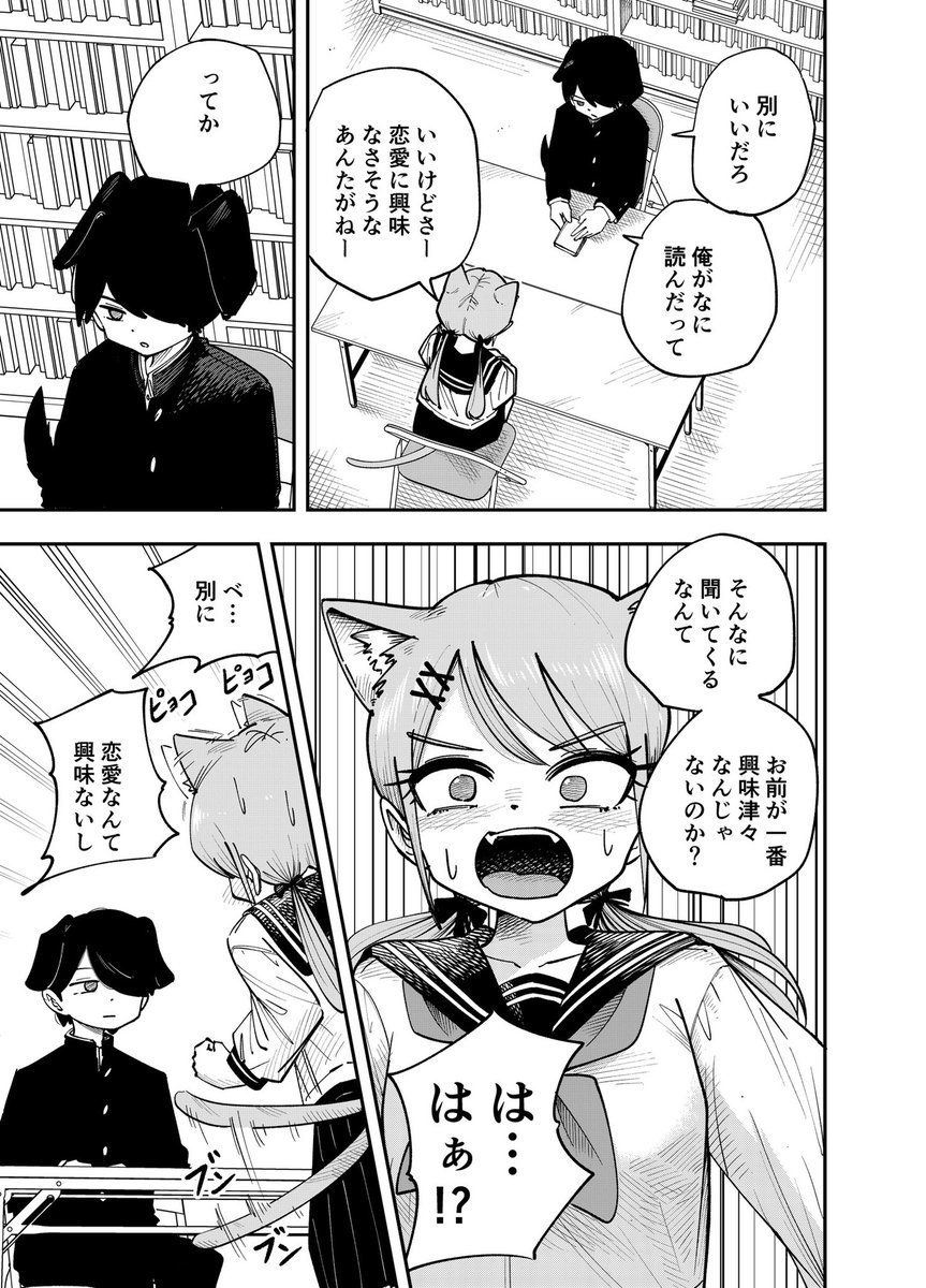 尾は口ほどにものを言う
(1/3) 
