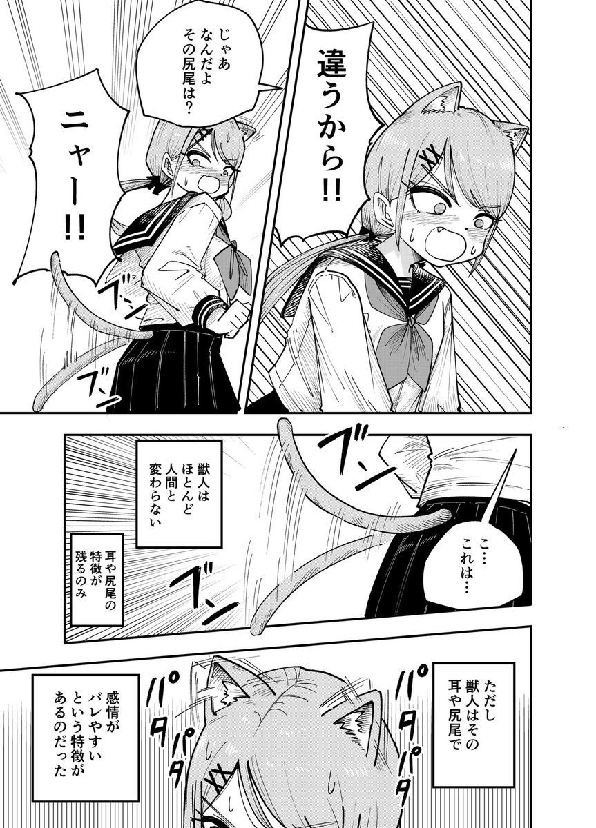尾は口ほどにものを言う
(2/3) 