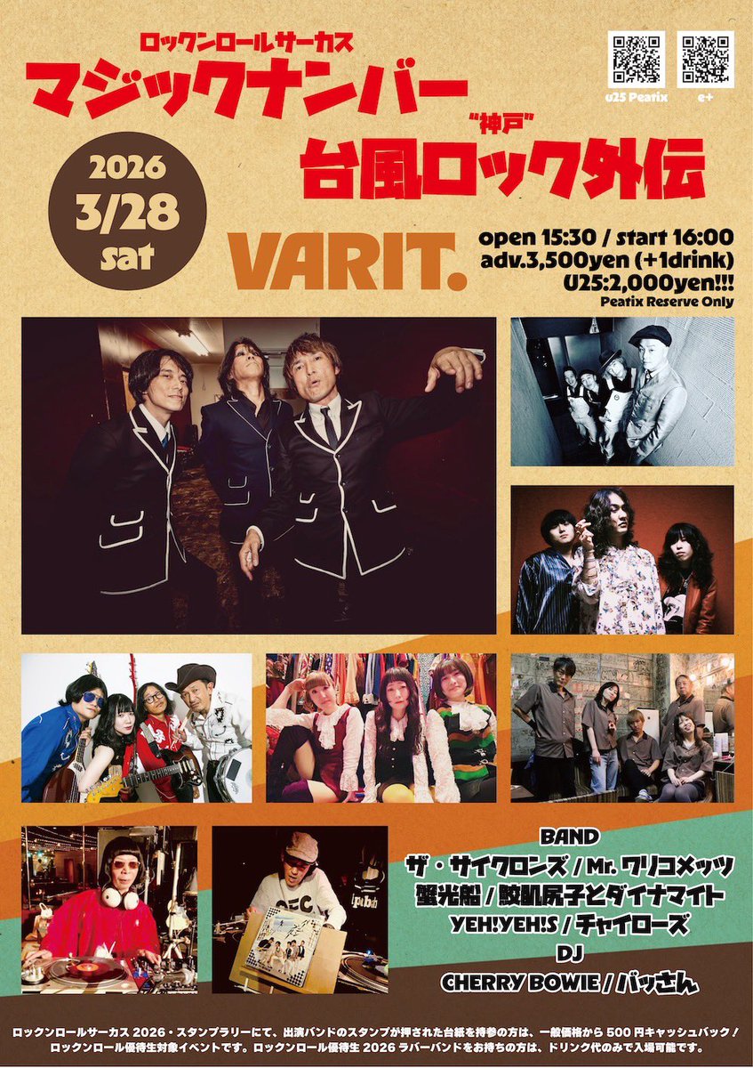 gomadoufu0317's tweet photo. 来週はこれだーー🌪️
ご予約お待ちしてまーす🦒

3月28日(土)
🎪神戸Varit. 

開場15：30 / 開演16：00

🎠出演
ザ・サイクロンズ
Mr.ワリコメッツ
蟹光船
YEH!YEH!S
チャイローズ
鮫肌尻子とダイナマイト

🎠DJ
CHERRY BOWIE
バッさん

鮫肌は18:45 ~

ベイトワンズのミワさんがくれたやつ銭湯で使お♨️ https://t.co/wBstubJAWx