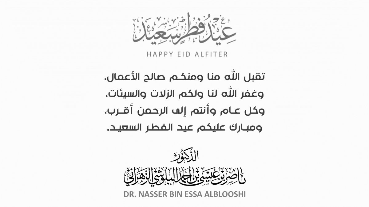 د. ناصر بن عيسى البلوشي الزهراني tweet media