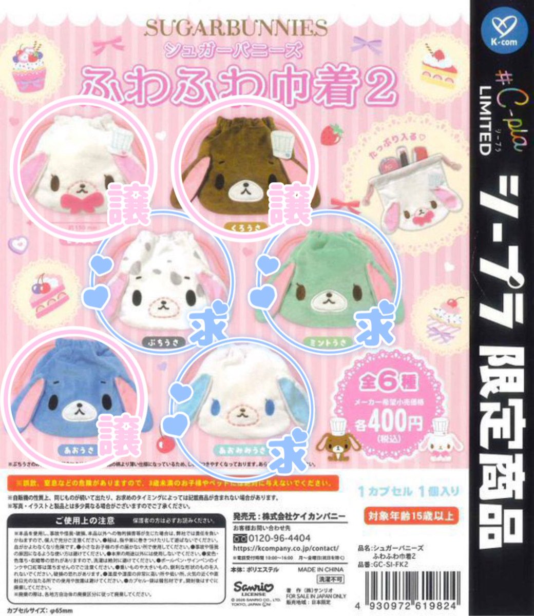 vpp_app's tweet photo. シュガーバニーズ  シュガバニ ふわふわ巾着 交換

譲）しろうさ、くろうさ、あおうさ各1 

求）ぶちうさ、ミントうさ、あおみみうさ各1

郵送での交換希望です。お気軽にお声掛けください。 https://t.co/dMFLJL98uJ