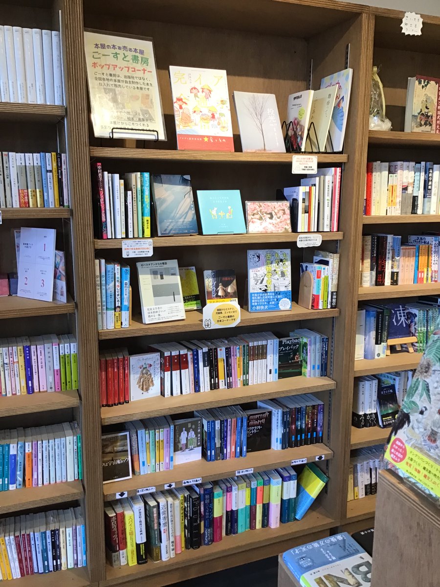 ごーすと書房:本屋の本を売る本屋 tweet media