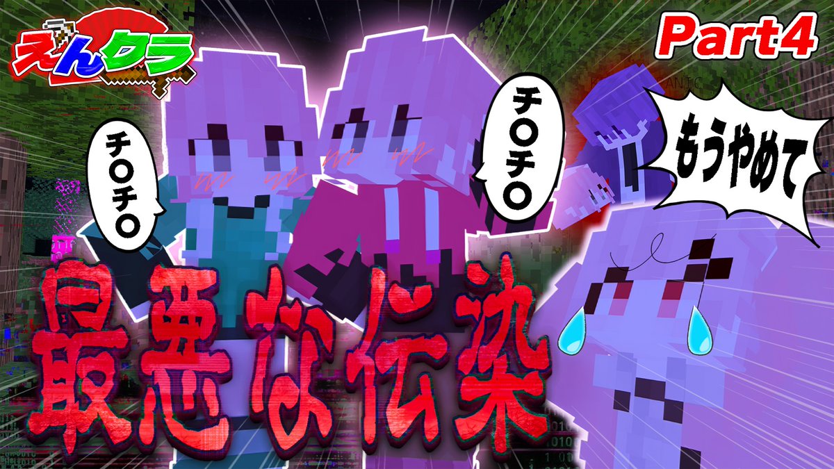 【マイクラ実況】頭を被ったら伝染してしまう... - マイクラModサバイバル！｜えんクラSeason1 part4【マインクラフト/Minecraft】

youtu.be/3Oh6ZBY9Z8k

#笑音遊戯