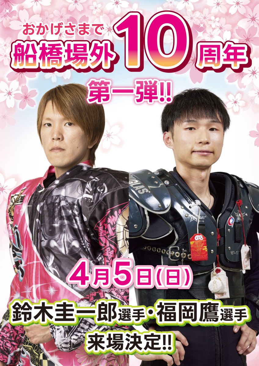 サテライト船橋/オートレースふなばし tweet media