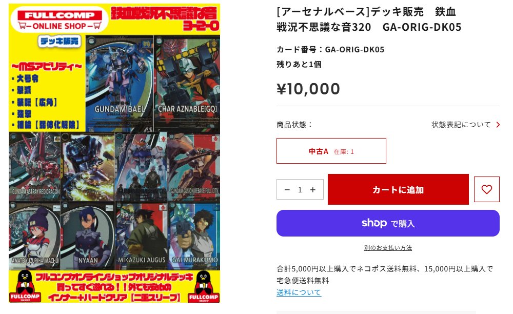 フルコンプオンラインショップ tweet media