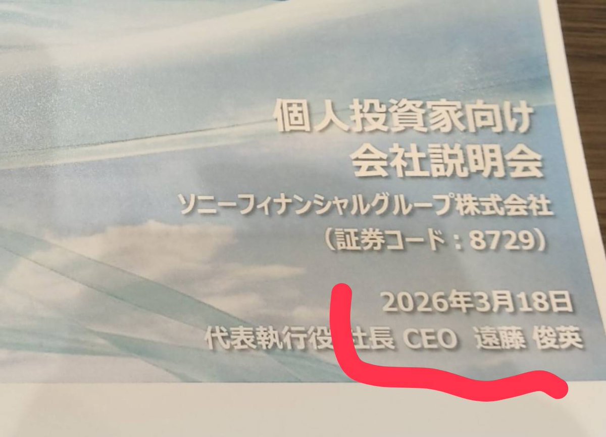 木星在住@ソニーFG【8729】に一億円、全財産賭けてます。 tweet media