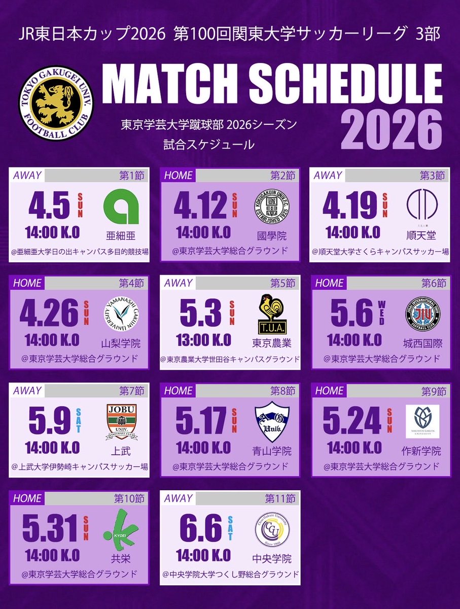 東京学芸大学蹴球部 tweet media