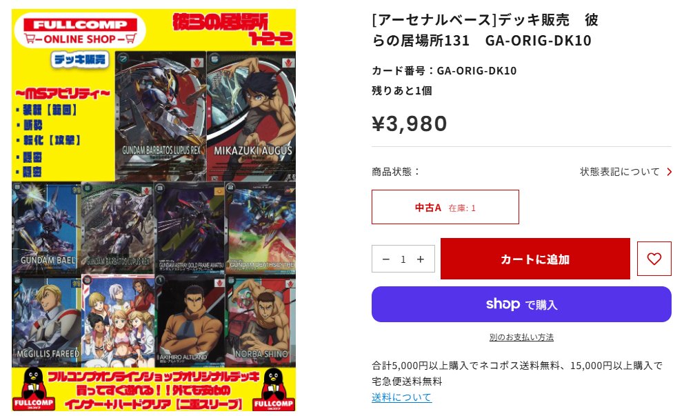 フルコンプオンラインショップ tweet media