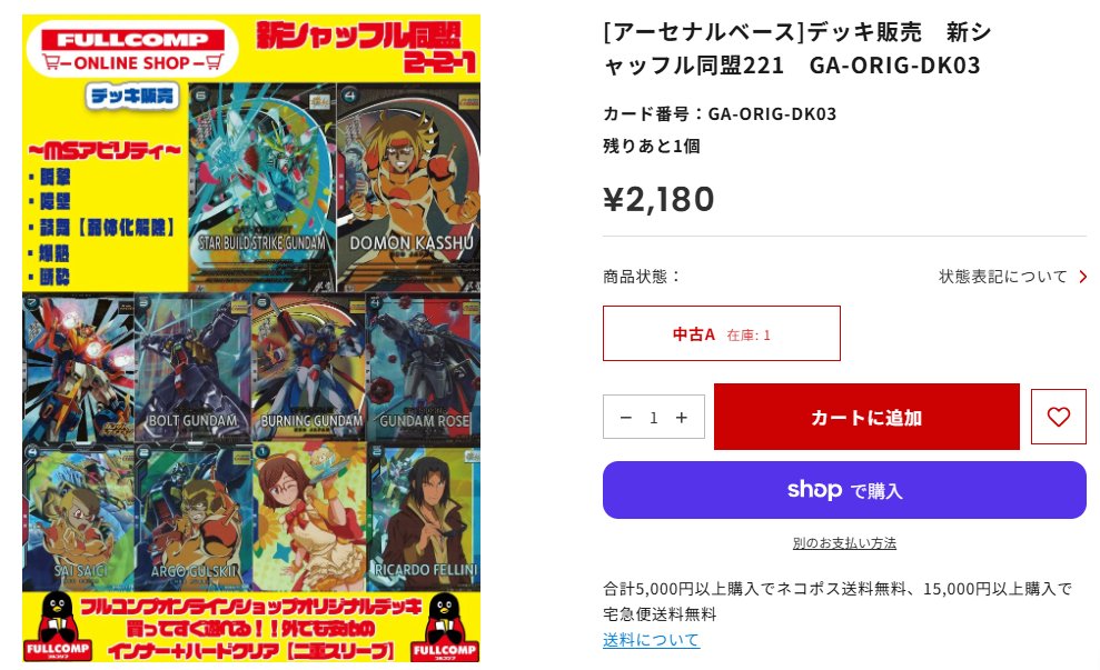 フルコンプオンラインショップ tweet media