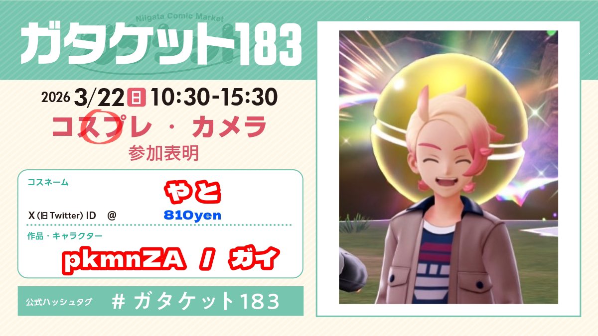 準備していたものが間に合わなかったので代打突貫クオリティのままです😂
色々見逃してください〜🙇‍♂️
 #ガタケット183