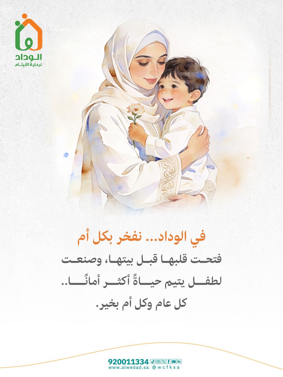 جمعية الوداد الخيرية لرعاية الأيتام tweet media