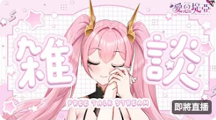 愛思堤亞🍤🎀甜甜vtuber｜Mojoy Live tweet media