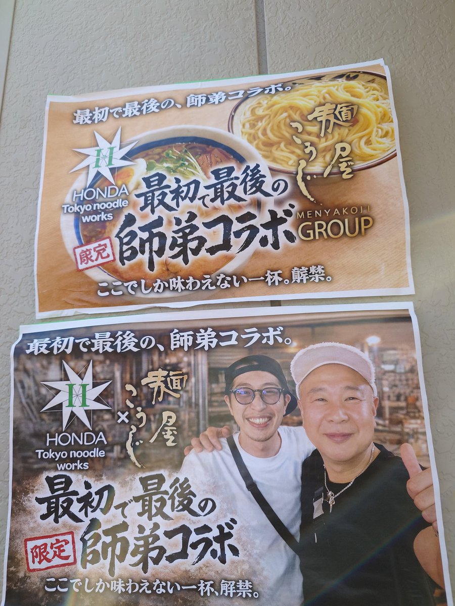 satoshi0841's tweet photo. 【つくばラーメン祭 /麺屋こうじ✕麺処ほん田/旨み出汁もりそば】最初で最後の師弟コラボと謳われつつ各店SNS等で情報皆無😅ROSSOさん周年とも重なるしそんなに力入れてないのかなと思いつつ食べたらこの系統では出色の厚みあるスープ、凄く美味しい😋ボリュームも◎。受け取った時ずっしりと重かた🤗 https://t.co/v1mwWGjlgS