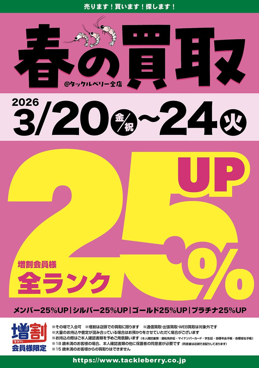 📢連日絶賛開催中⚡️ 🚛じゃんじゃんお持ち下さい
