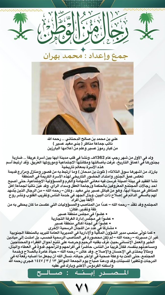 رجال_من_الوطن 🇸🇦 tweet media