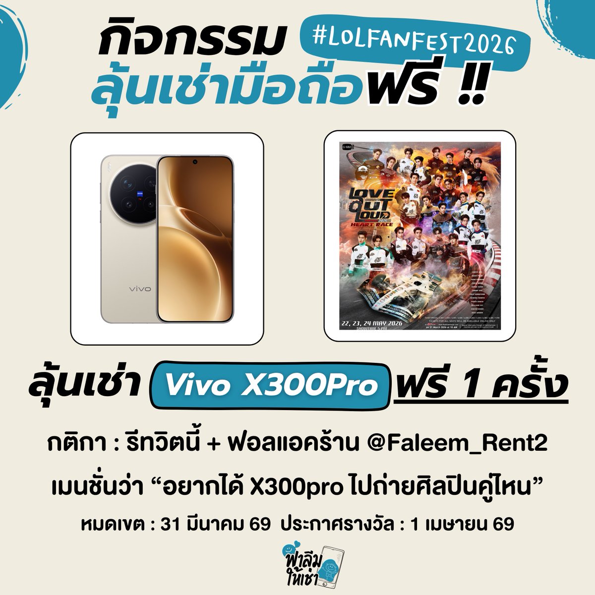 ฟาลีมให้เช่า | เช่าโทรศัพท์ V.2 ✿ 16กับ22พค เต็ม⛔️ tweet media