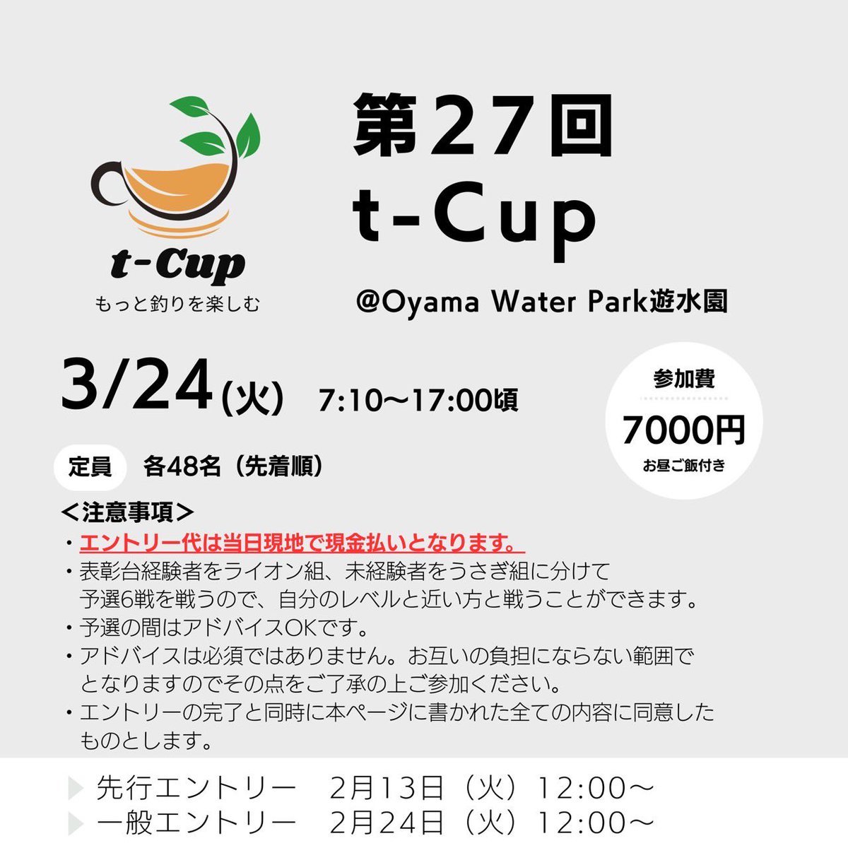 troute_fg's tweet photo. 📣t-Cupについてのお知らせ📣
3日後に迫った3/24のt-Cup遊水園ですがあと5枠の空きがあります💡

快晴で風もない最高の天気になる予定です☺️
勝っても負けても楽しい事間違いなしなので、
『ウデ試しがしたいぞ⚔️』『和気あいあいと釣りがしたいぞ🎣』『店長をこてんぱんにブチのめしたいぞ✊』という方は是非是非参加してみてくださいね✨

エントリーページへは当店HPのヘッダーからアクセスいただけます💡

参加予定の方で残念ながら都合が悪くなってしまった方や体調が優れない方もお早めに公式LINEの方にご連絡を頂けると助かります🙇🏻🙇🏻‍♀️