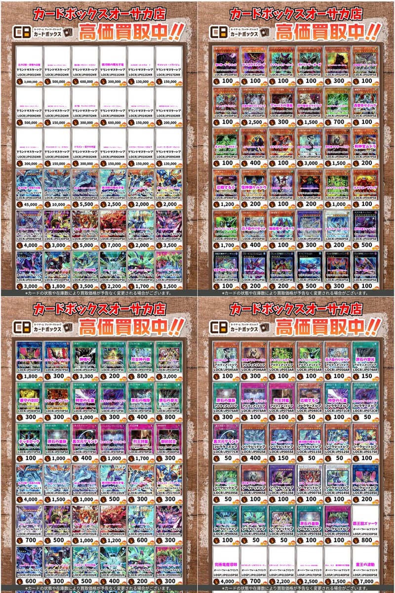 🔥🔥#CBオーサカ店遊戯王買取表🔥🔥 （3/21更新） 『LIMIT OVER