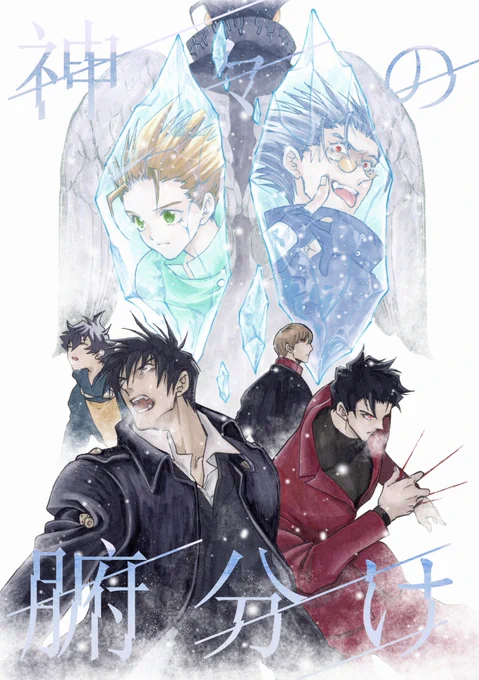 WV←Y(BBBクロスCP含)系 ●WVYまとめ本「The endless end」※R18 ●何周目かのWVY+レオ「神々の腑分け」